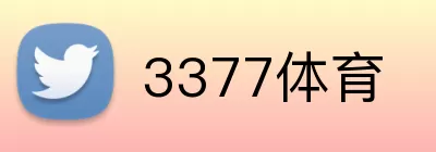 3377体育 Logo
